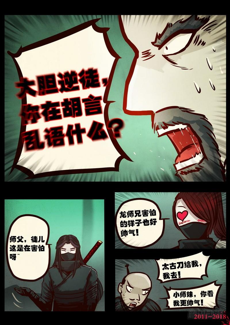 尸兄（我叫白小飞） 第0163集 第25页