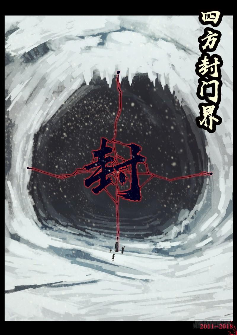 尸兄（我叫白小飞） 第0163集 第16页
