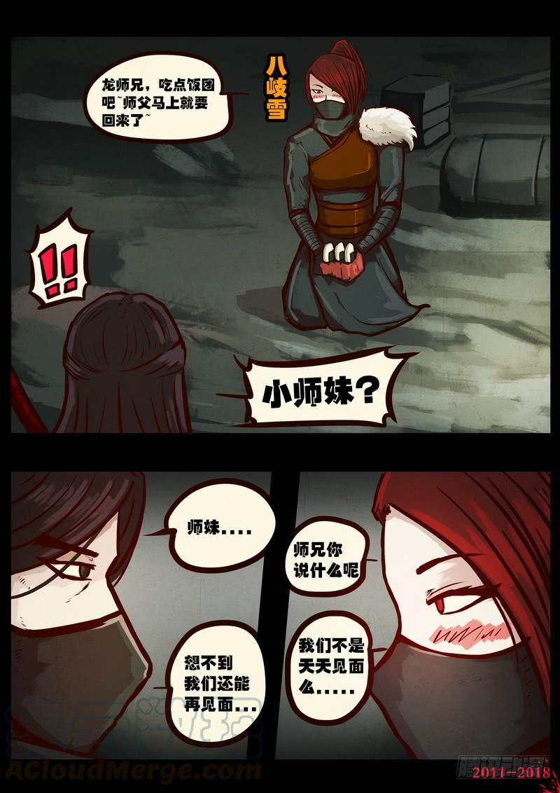 尸兄（我叫白小飞） 第0163集 第11页