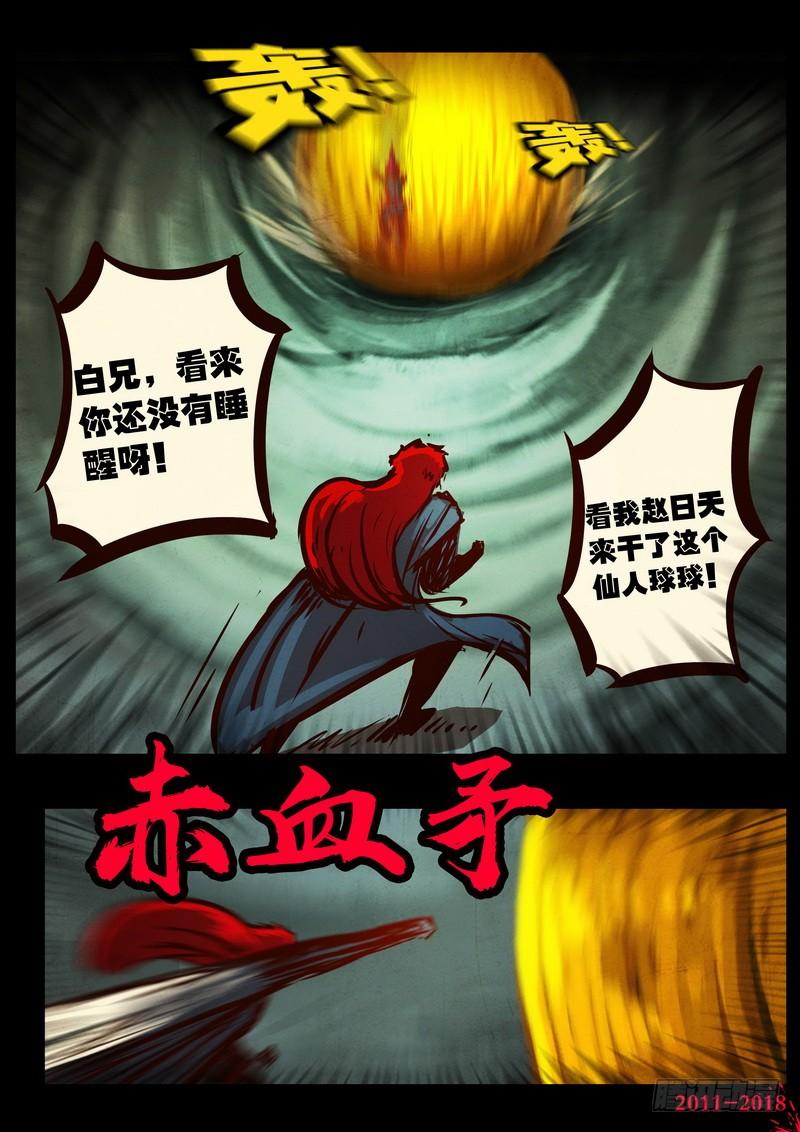 尸兄（我叫白小飞） 第0163集 第6页