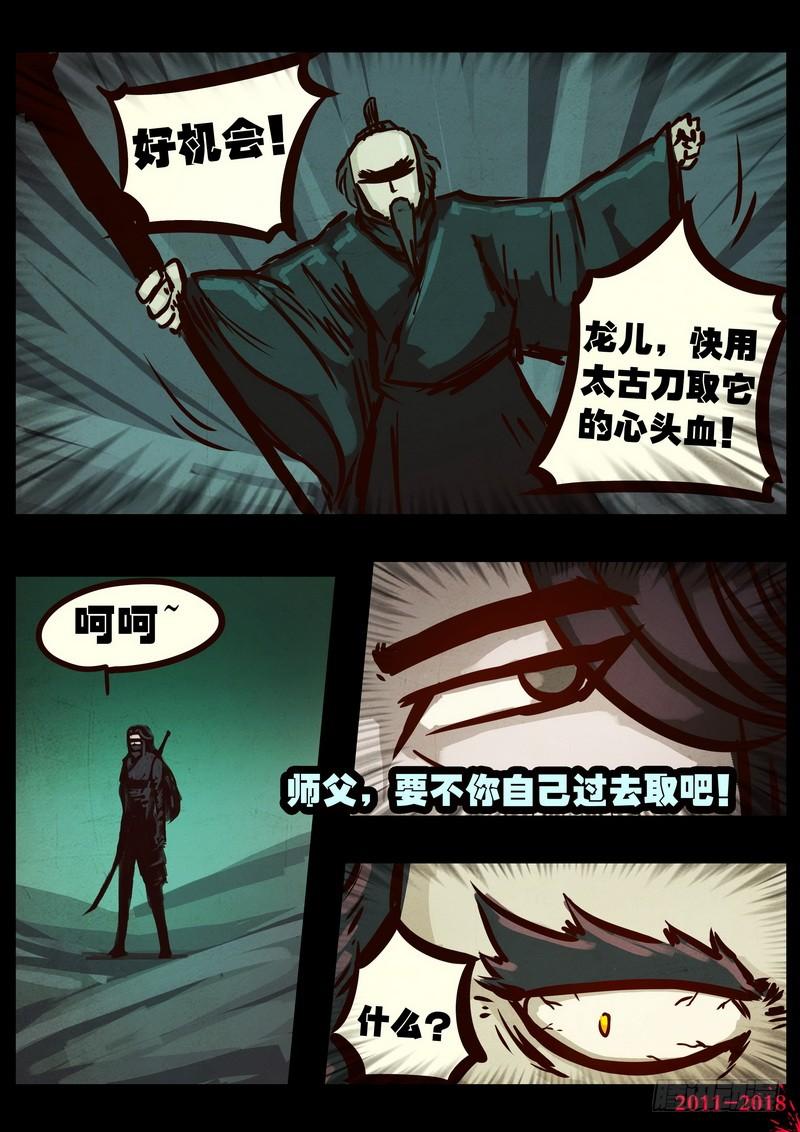 尸兄（我叫白小飞） 第0163集 第24页