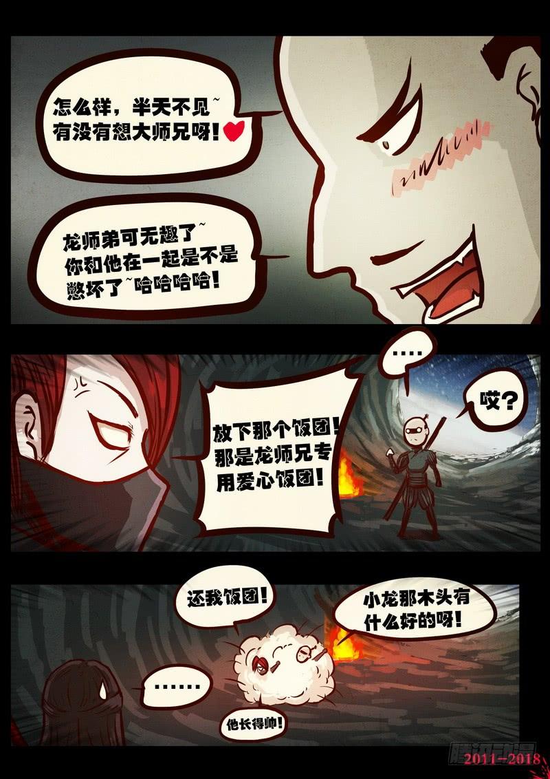 尸兄（我叫白小飞） 第0163集 第13页