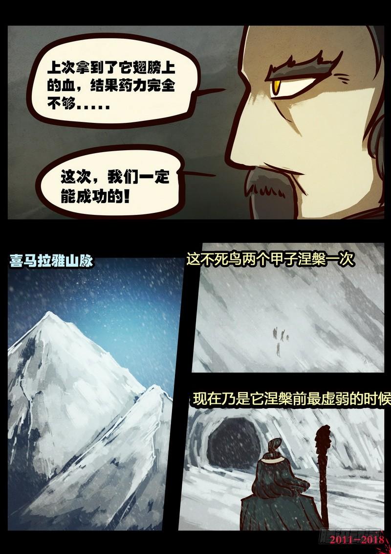 尸兄（我叫白小飞） 第0163集 第15页
