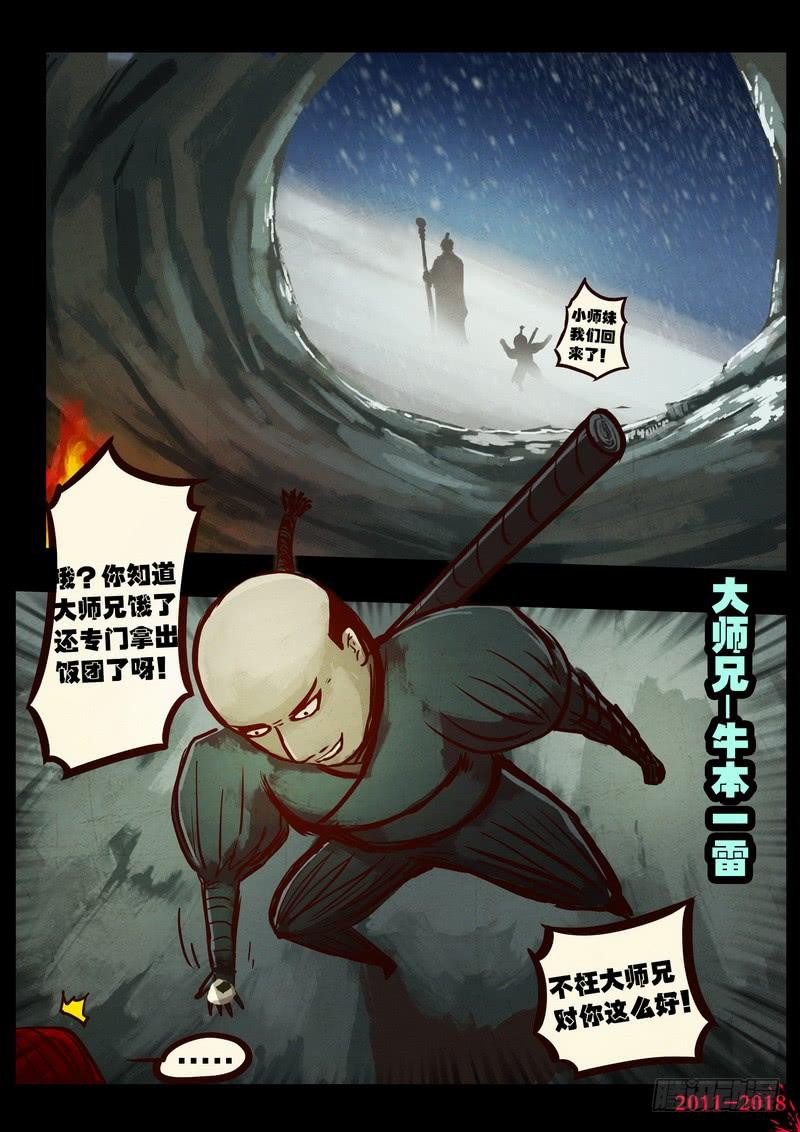 尸兄（我叫白小飞） 第0163集 第12页