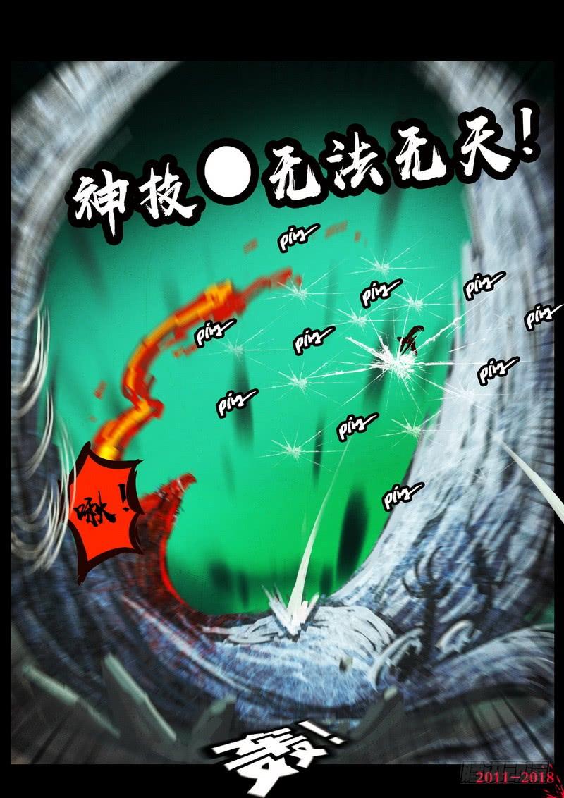 尸兄（我叫白小飞） 第0163集 第23页