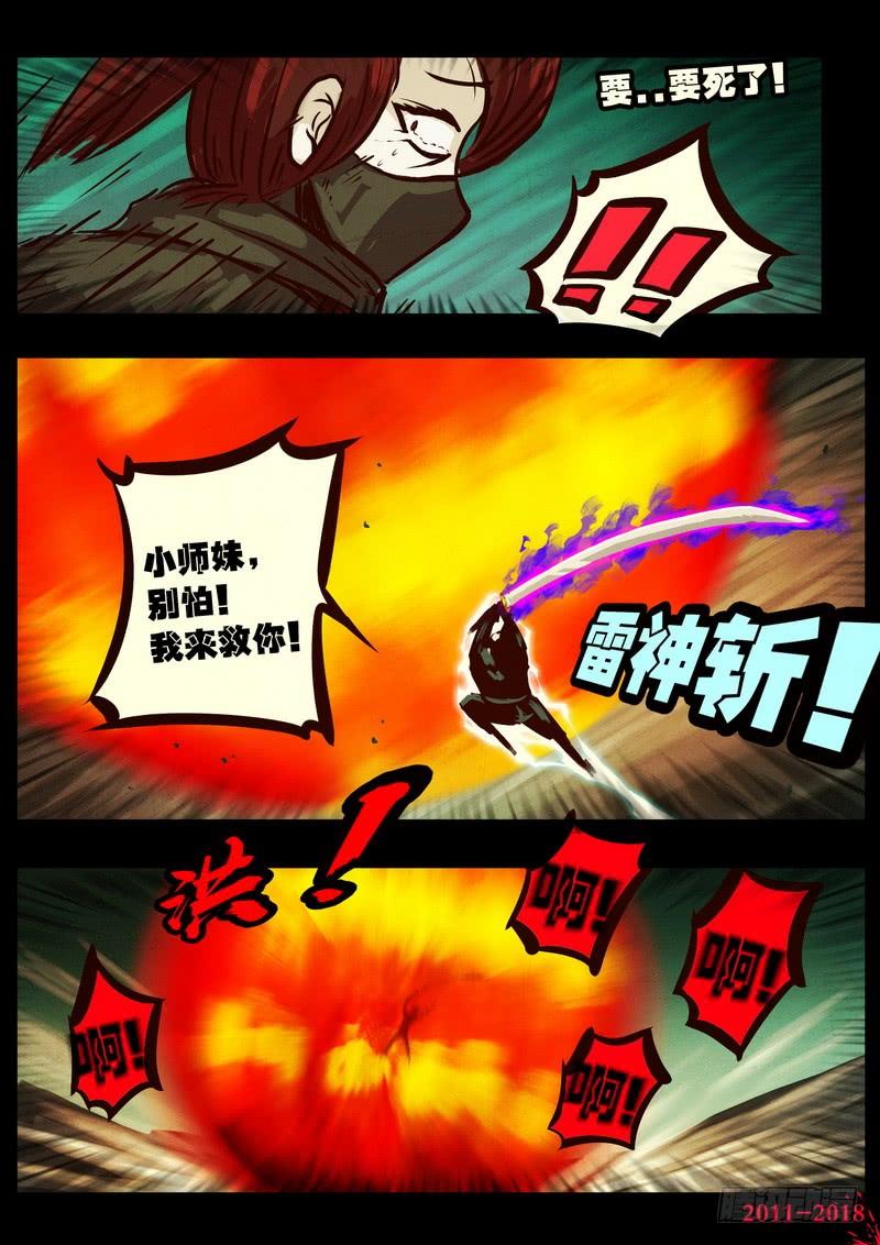 尸兄（我叫白小飞） 第0164集 第13页