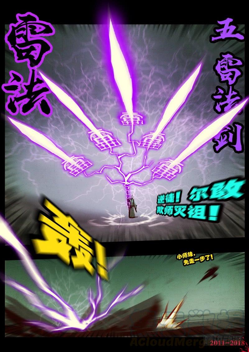 尸兄（我叫白小飞） 第0164集 第11页