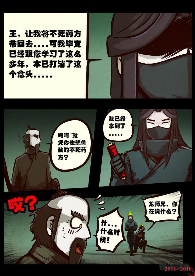 尸兄（我叫白小飞） 第0164集 第10页