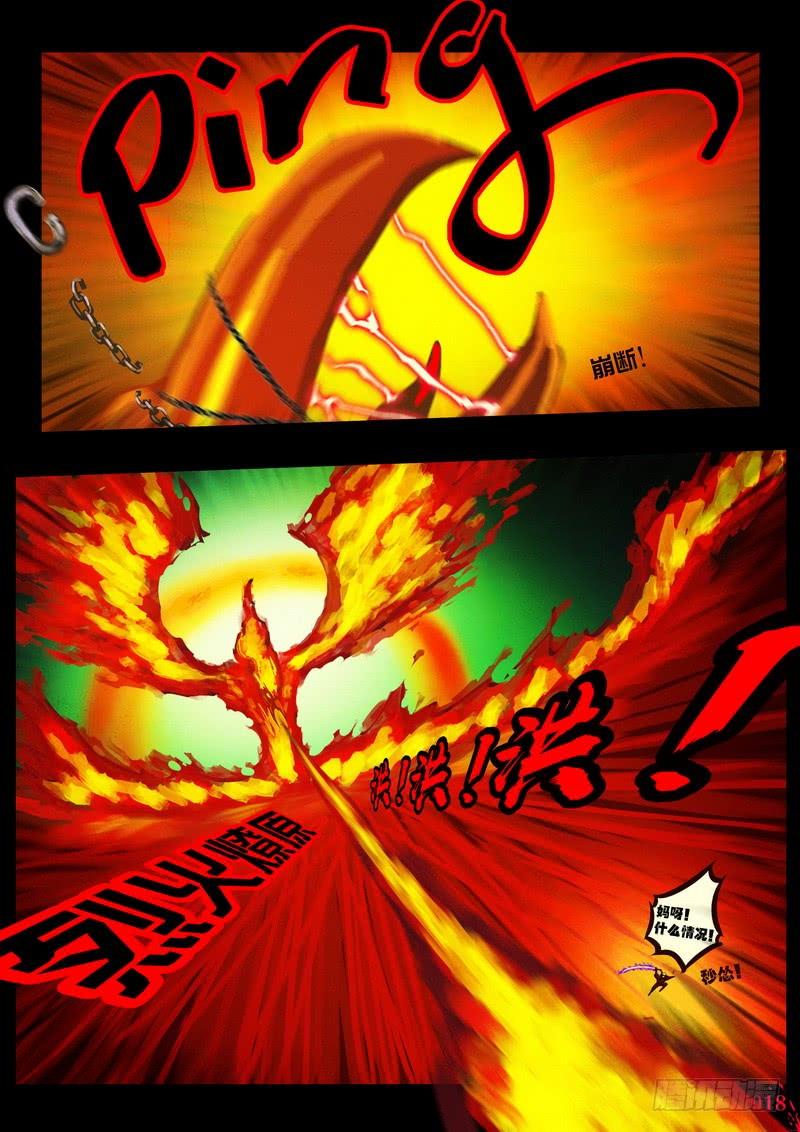 尸兄（我叫白小飞） 第0164集 第4页