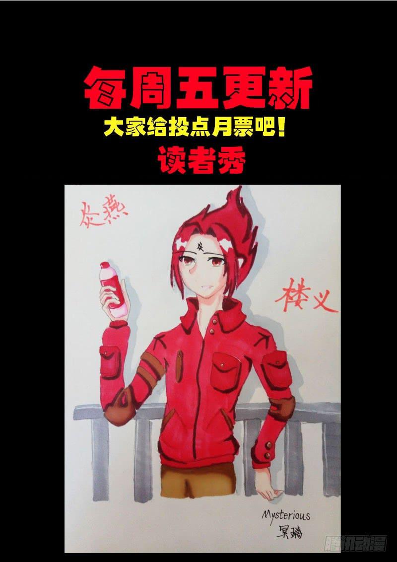 尸兄（我叫白小飞） 第0164集 第17页