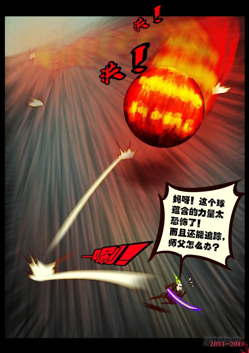 尸兄（我叫白小飞） 第0164集 第7页