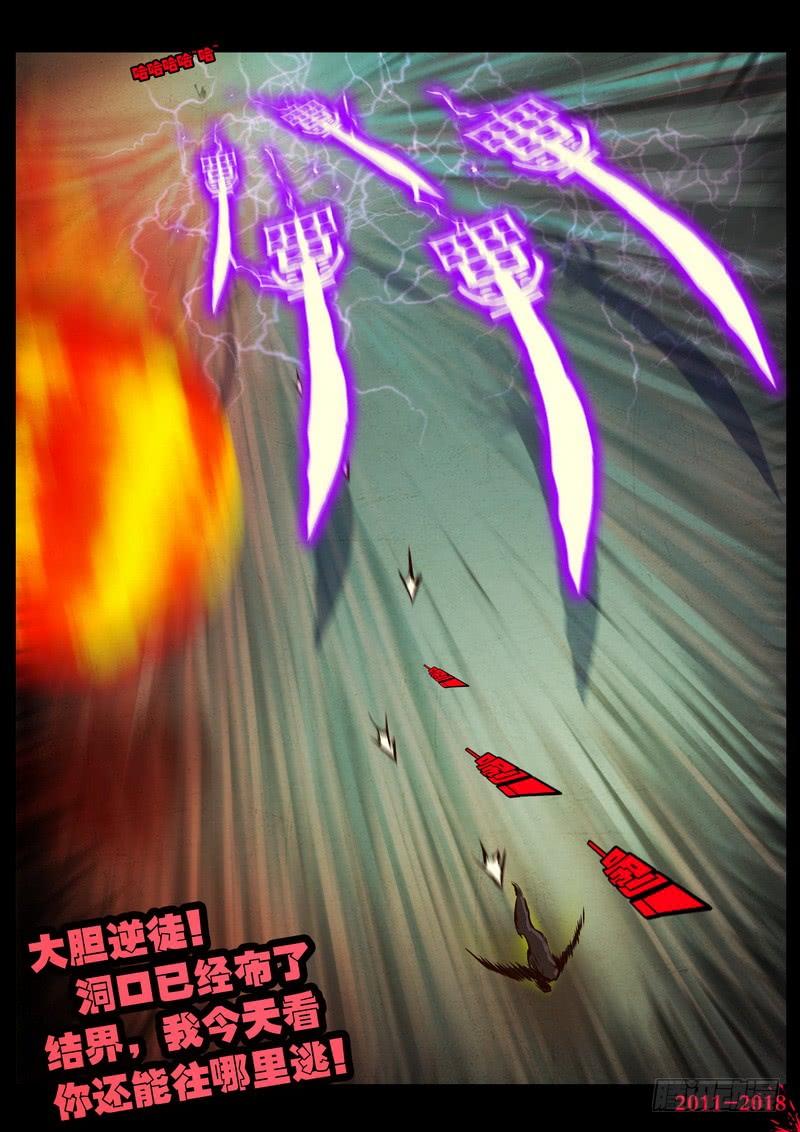 尸兄（我叫白小飞） 第0164集 第15页