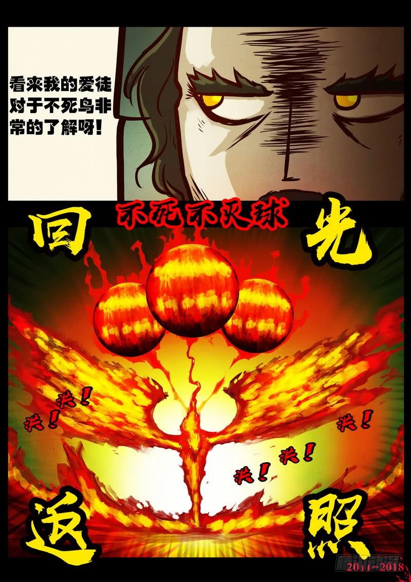 尸兄（我叫白小飞） 第0164集 第6页