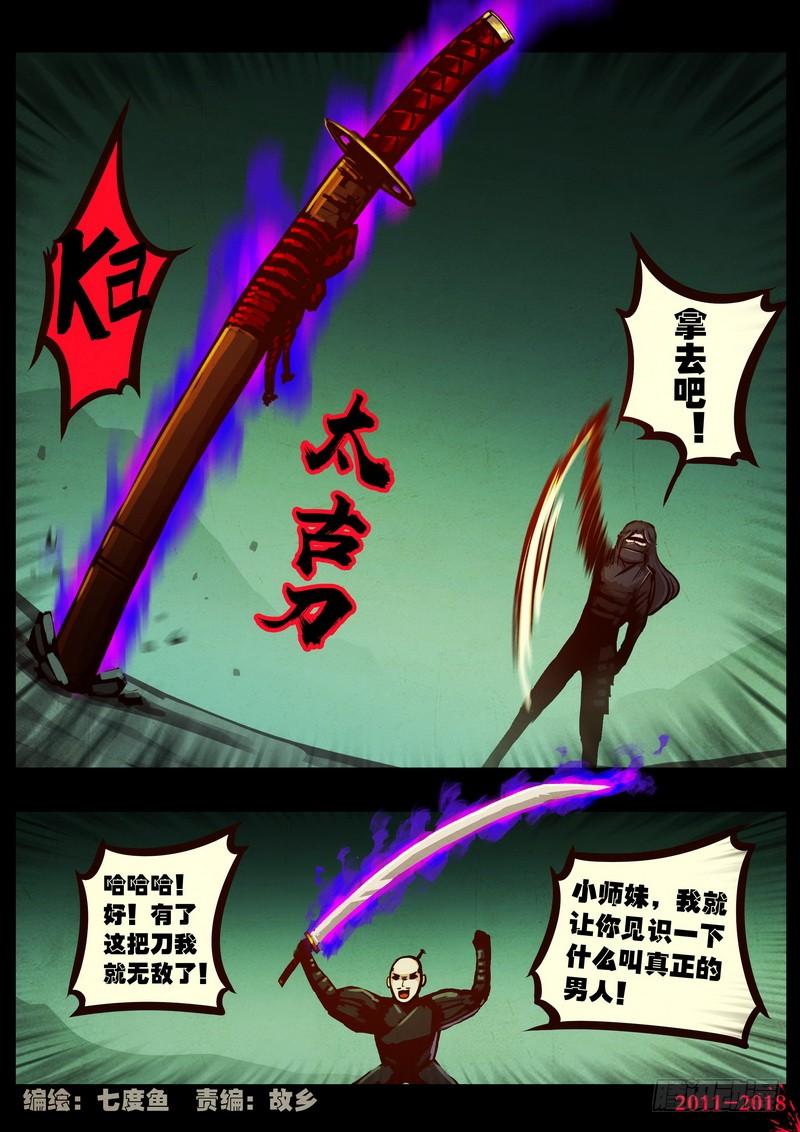 尸兄（我叫白小飞） 第0164集 第2页