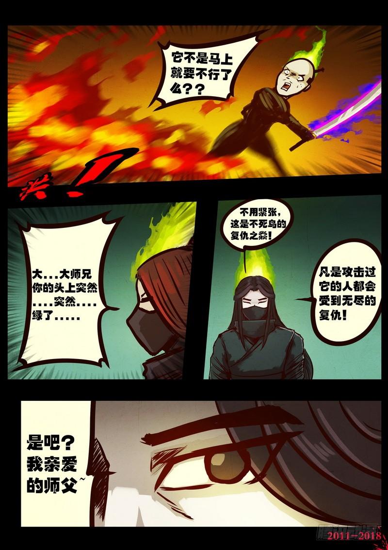 尸兄（我叫白小飞） 第0164集 第5页