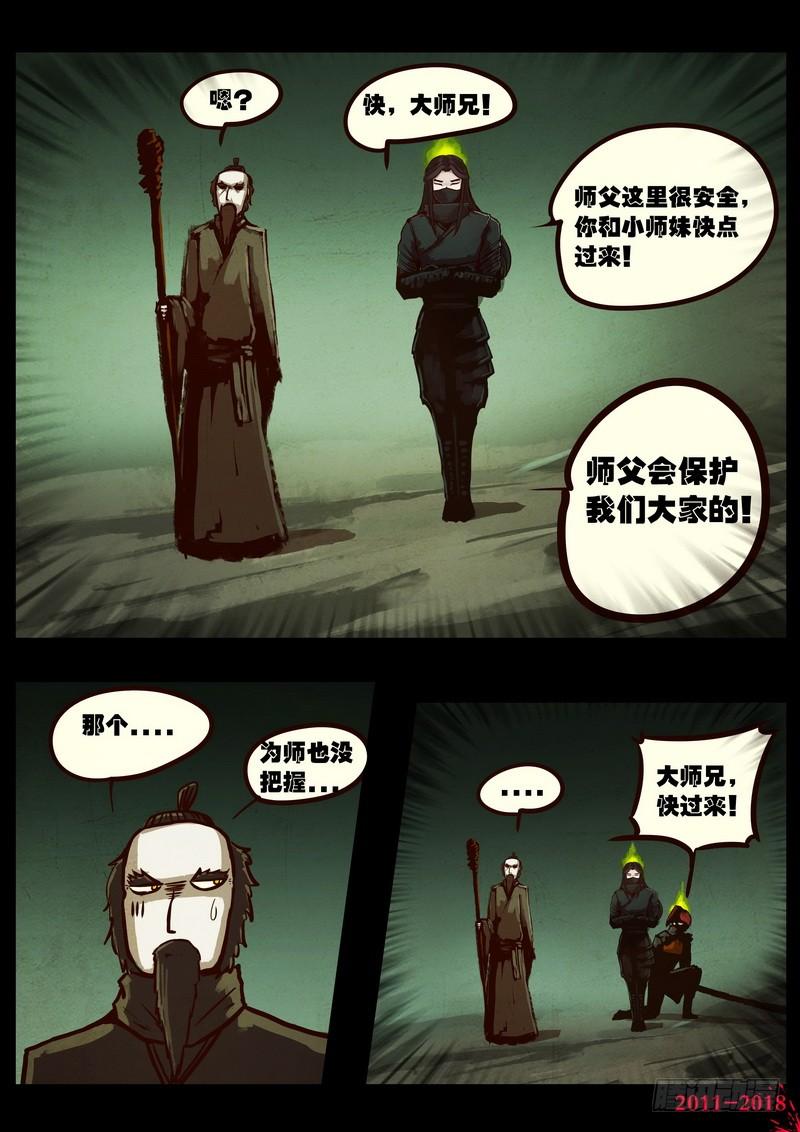尸兄（我叫白小飞） 第0164集 第8页