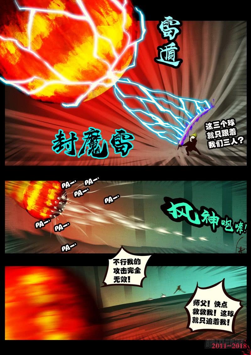 尸兄（我叫白小飞） 第0164集 第12页