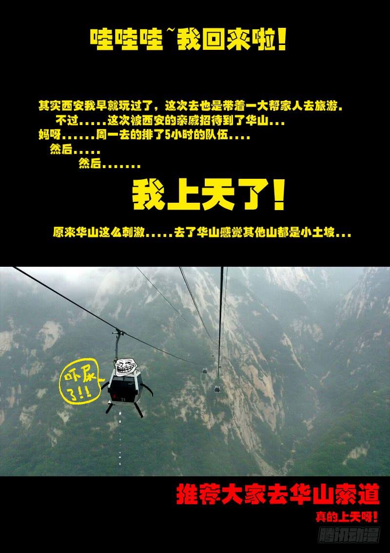 尸兄（我叫白小飞） 第0164集 第16页