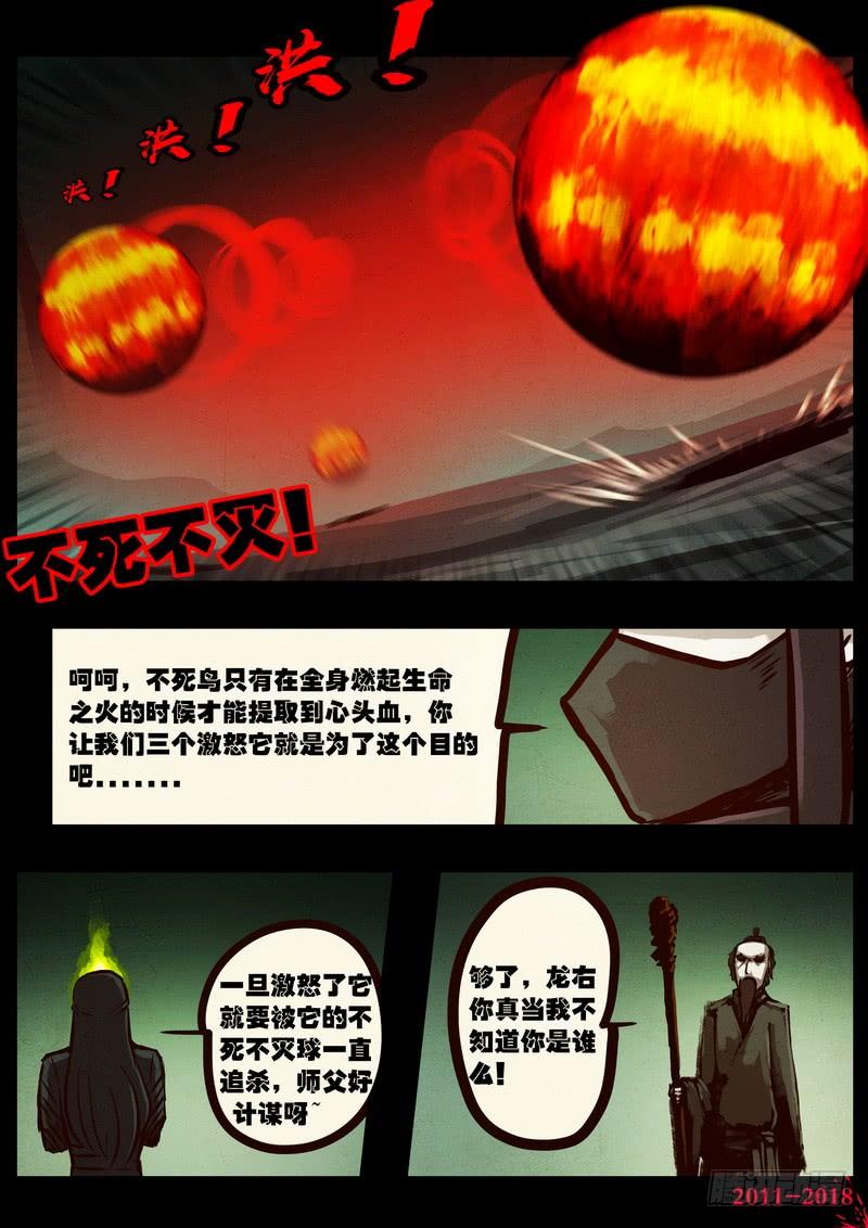 尸兄（我叫白小飞） 第0164集 第9页