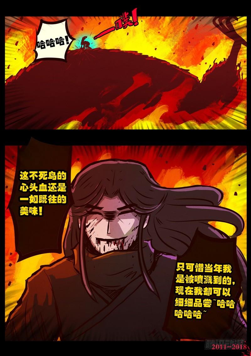 尸兄（我叫白小飞） 第0165集 第6页