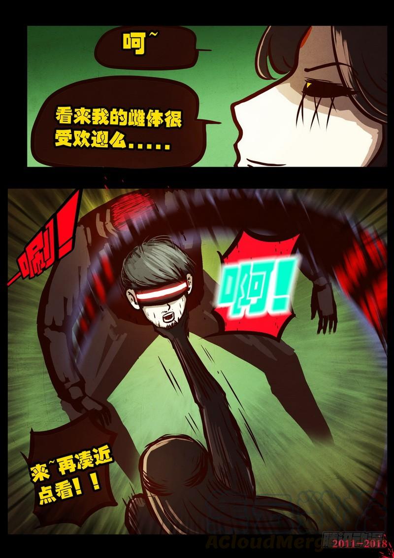 尸兄（我叫白小飞） 第0165集 第11页