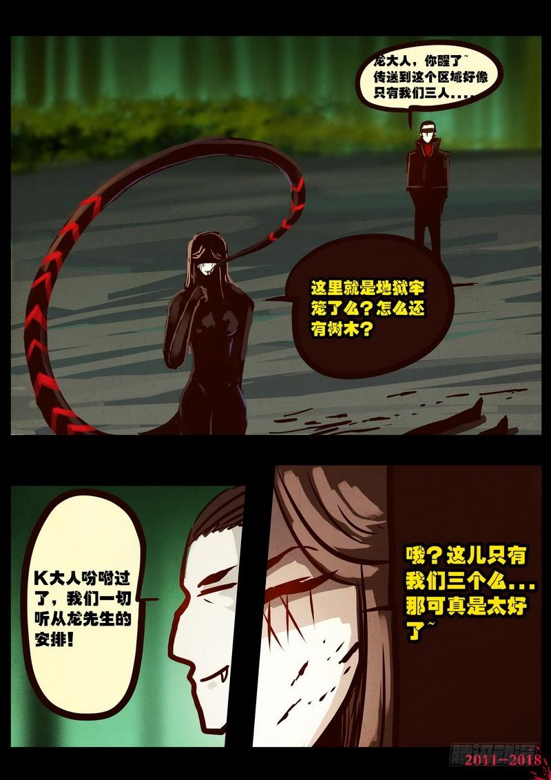 尸兄（我叫白小飞） 第0165集 第12页
