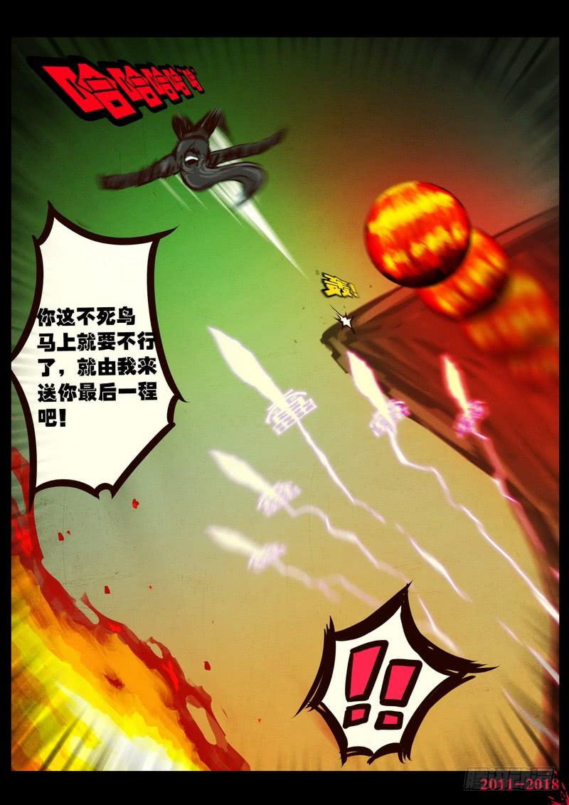 尸兄（我叫白小飞） 第0165集 第4页