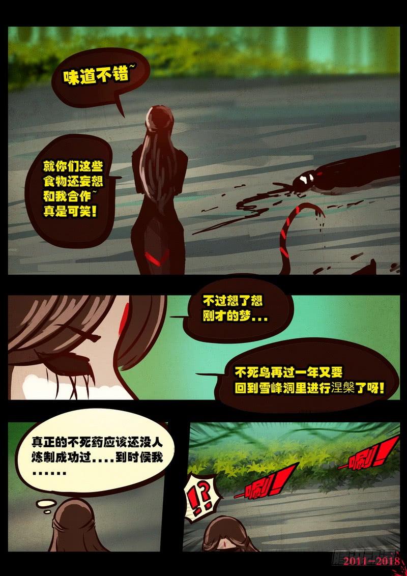 尸兄（我叫白小飞） 第0165集 第14页