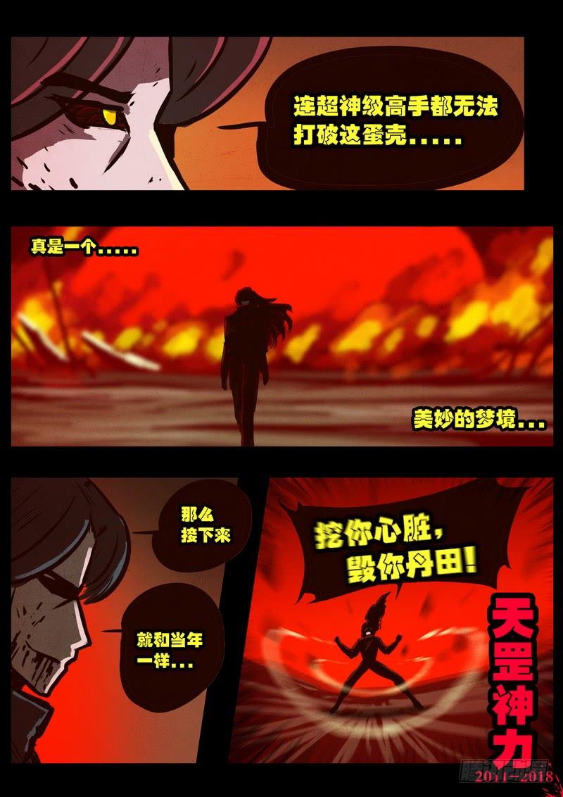 尸兄（我叫白小飞） 第0165集 第8页