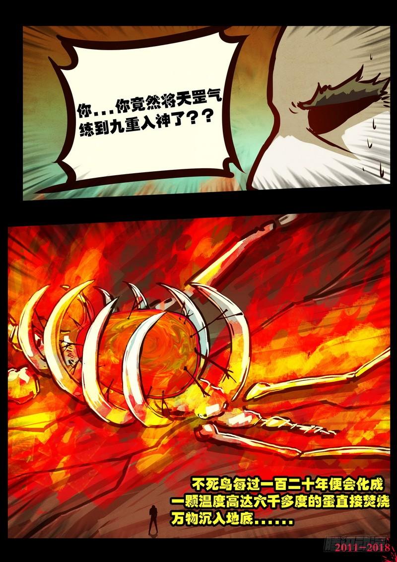 尸兄（我叫白小飞） 第0165集 第7页