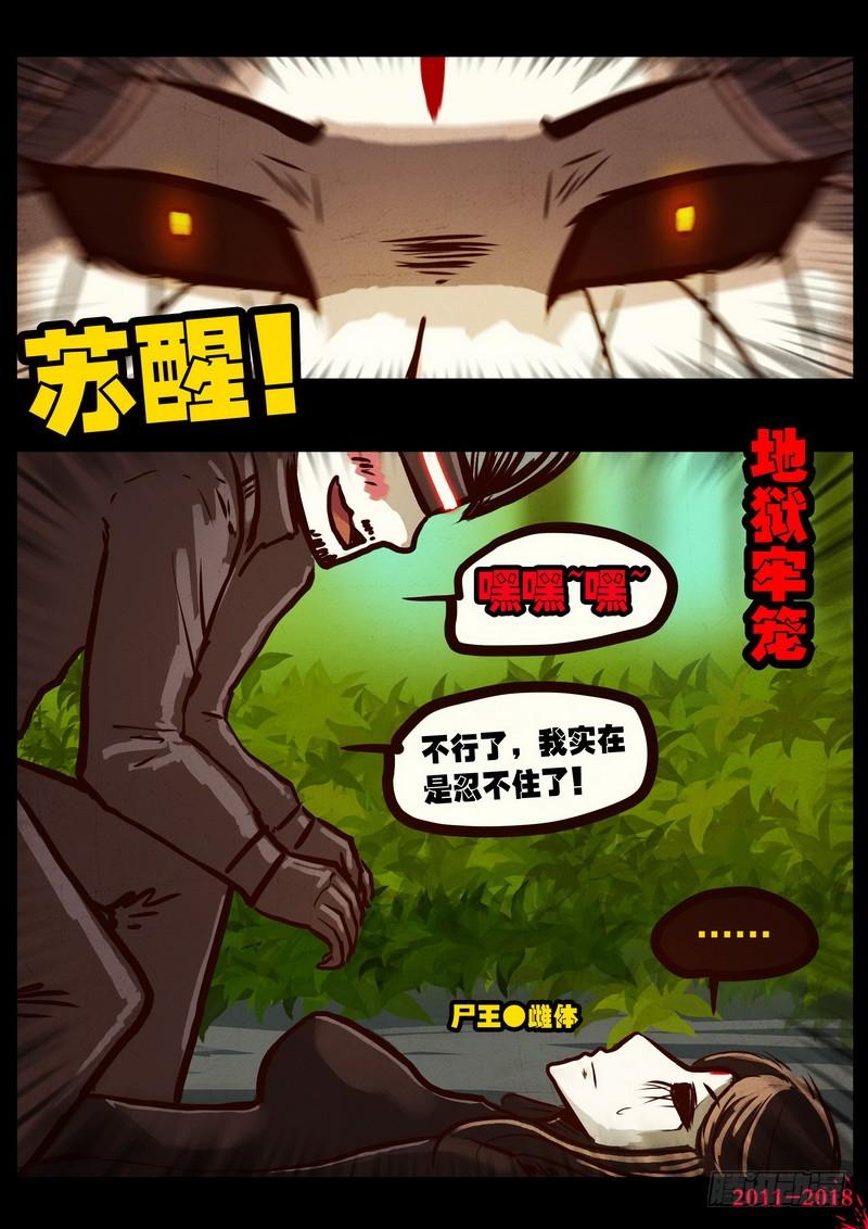 尸兄（我叫白小飞） 第0165集 第10页