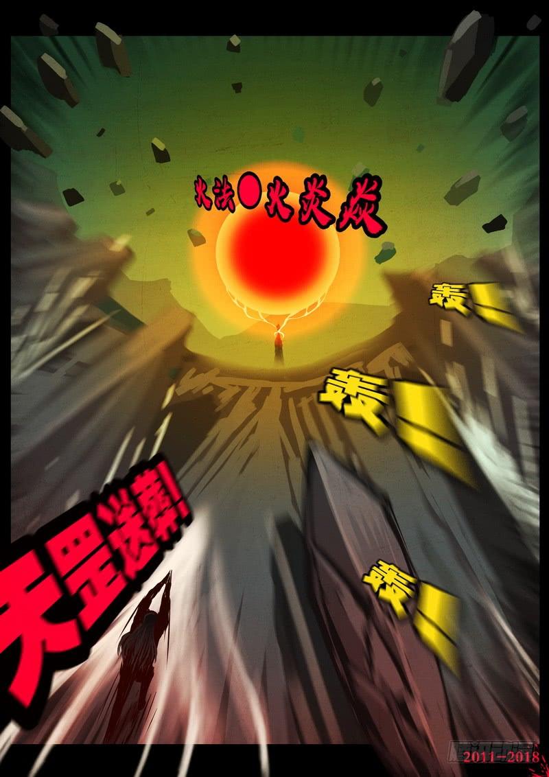 尸兄（我叫白小飞） 第0165集 第9页