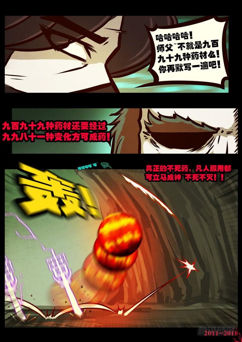 尸兄（我叫白小飞） 第0165集 第3页