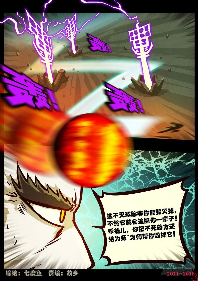 尸兄（我叫白小飞） 第0165集 第2页