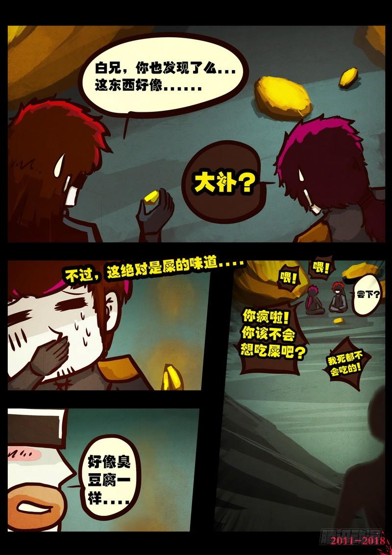 尸兄（我叫白小飞） 第0166集 第15页