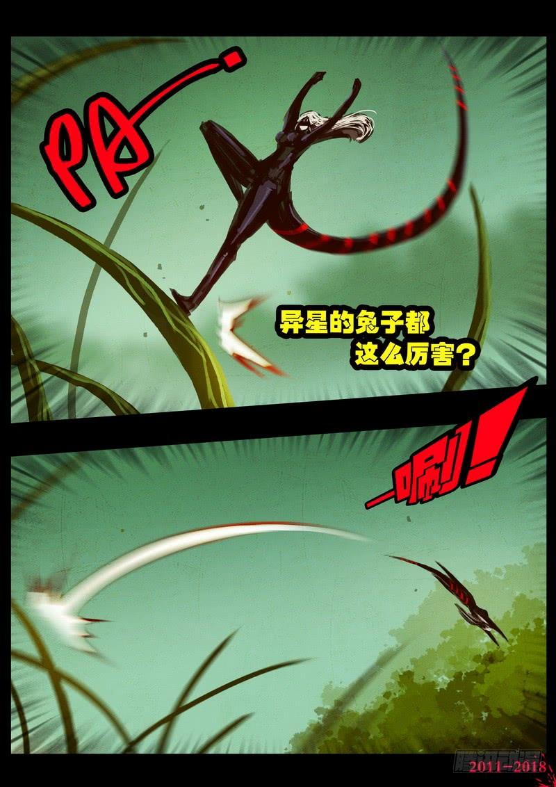 尸兄（我叫白小飞） 第0166集 第7页