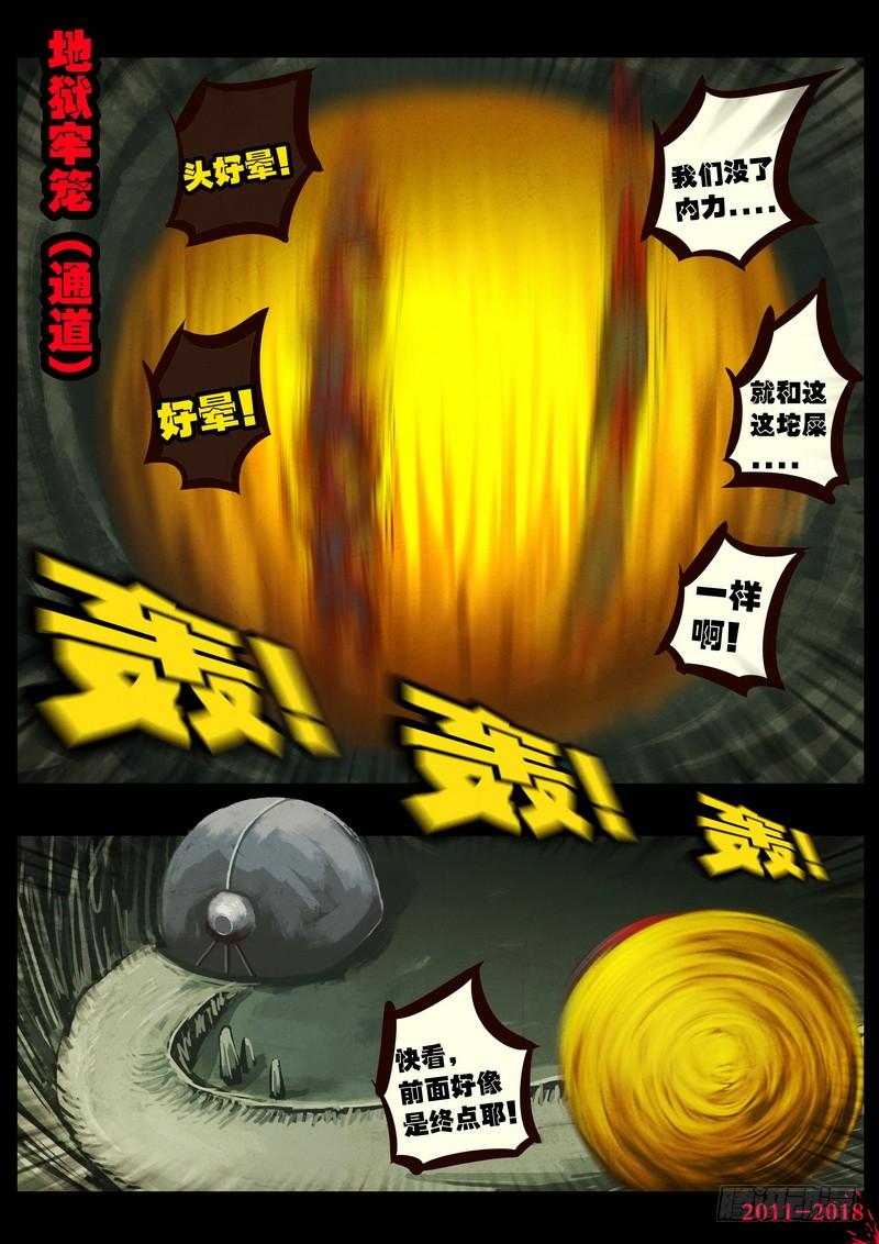 尸兄（我叫白小飞） 第0166集 第13页