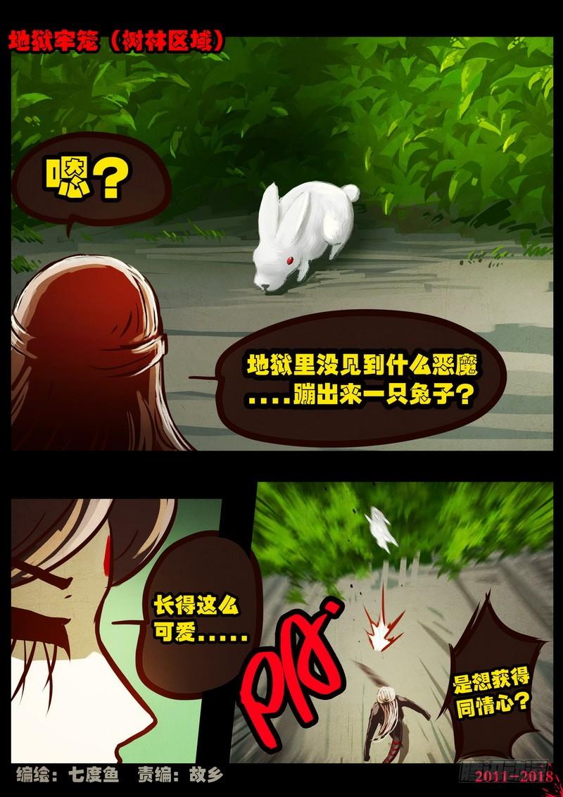 尸兄（我叫白小飞） 第0166集 第2页