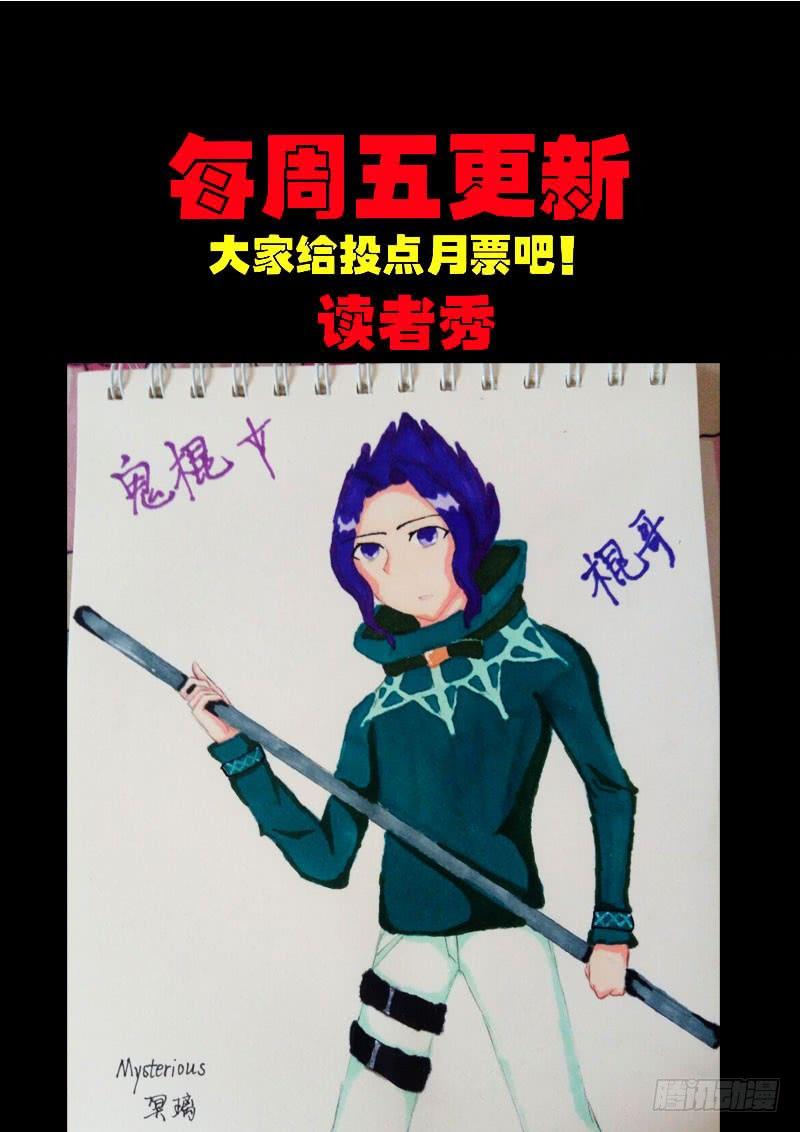 尸兄（我叫白小飞） 第0166集 第17页