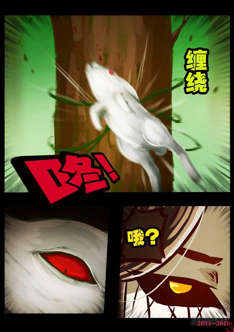 尸兄（我叫白小飞） 第0166集 第3页