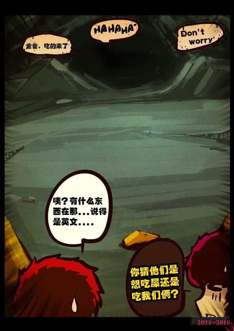 尸兄（我叫白小飞） 第0166集 第16页