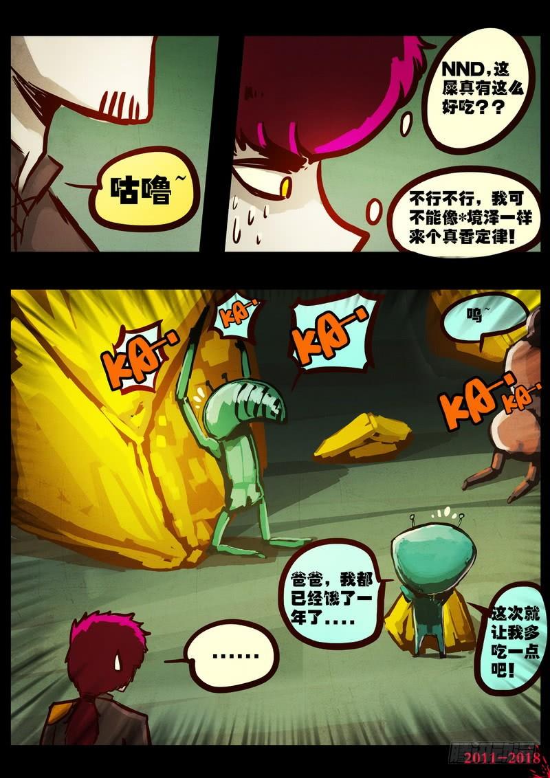 尸兄（我叫白小飞） 第0167集 第5页