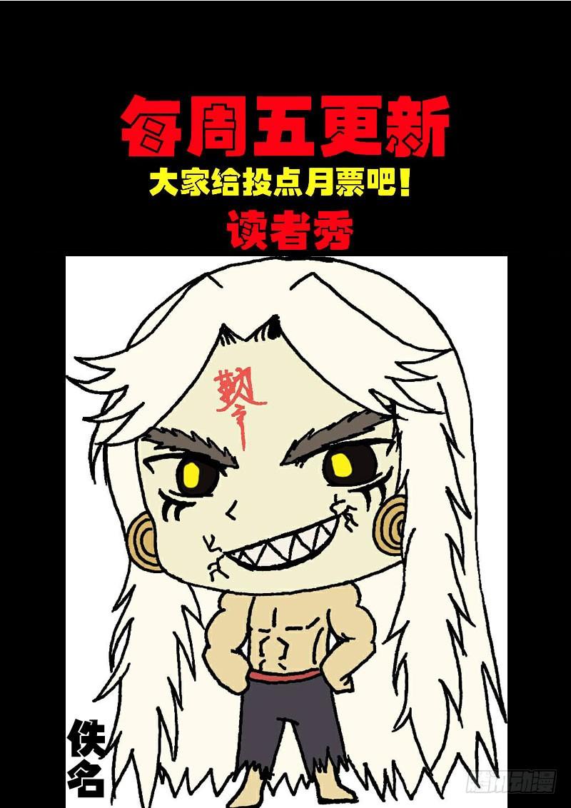 尸兄（我叫白小飞） 第0167集 第14页