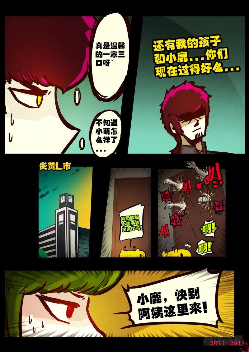 尸兄（我叫白小飞） 第0167集 第6页