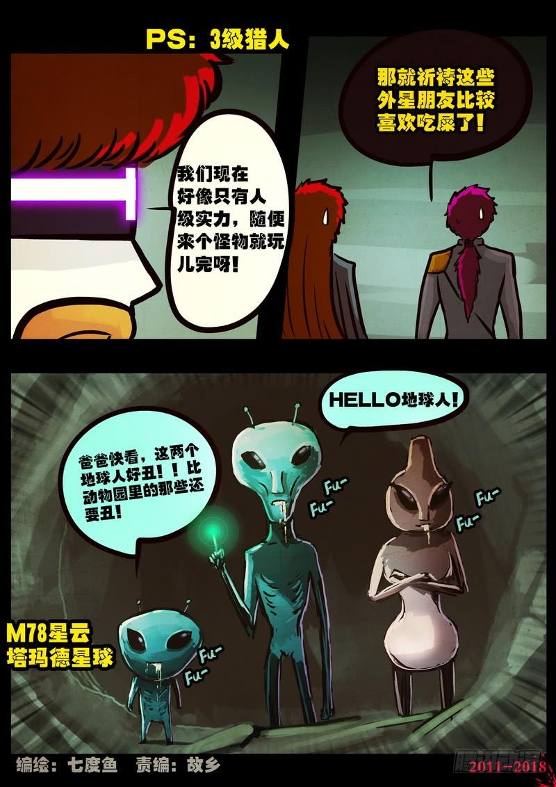 尸兄（我叫白小飞） 第0167集 第2页