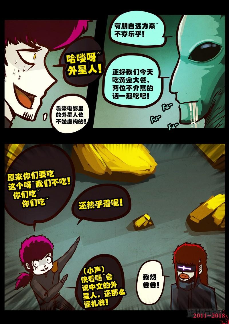 尸兄（我叫白小飞） 第0167集 第3页