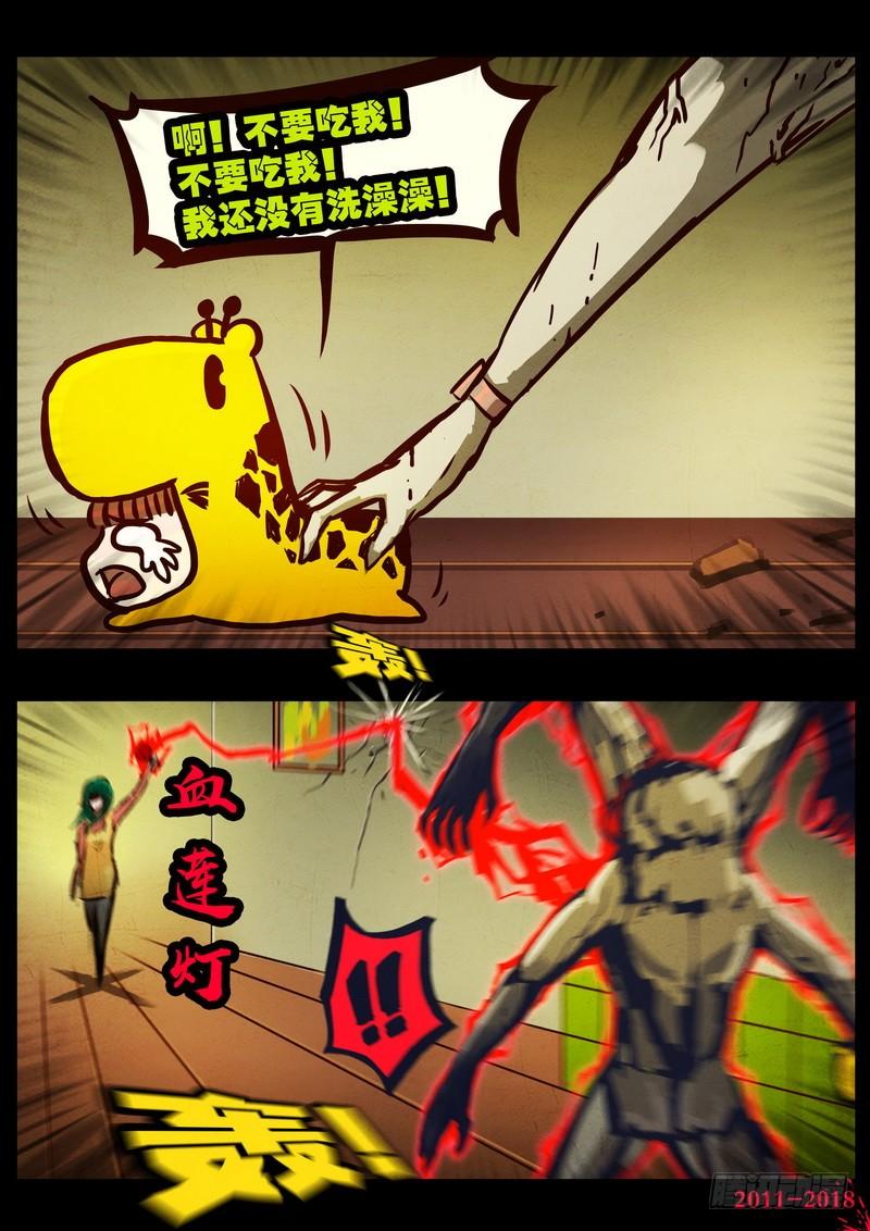 尸兄（我叫白小飞） 第0167集 第8页