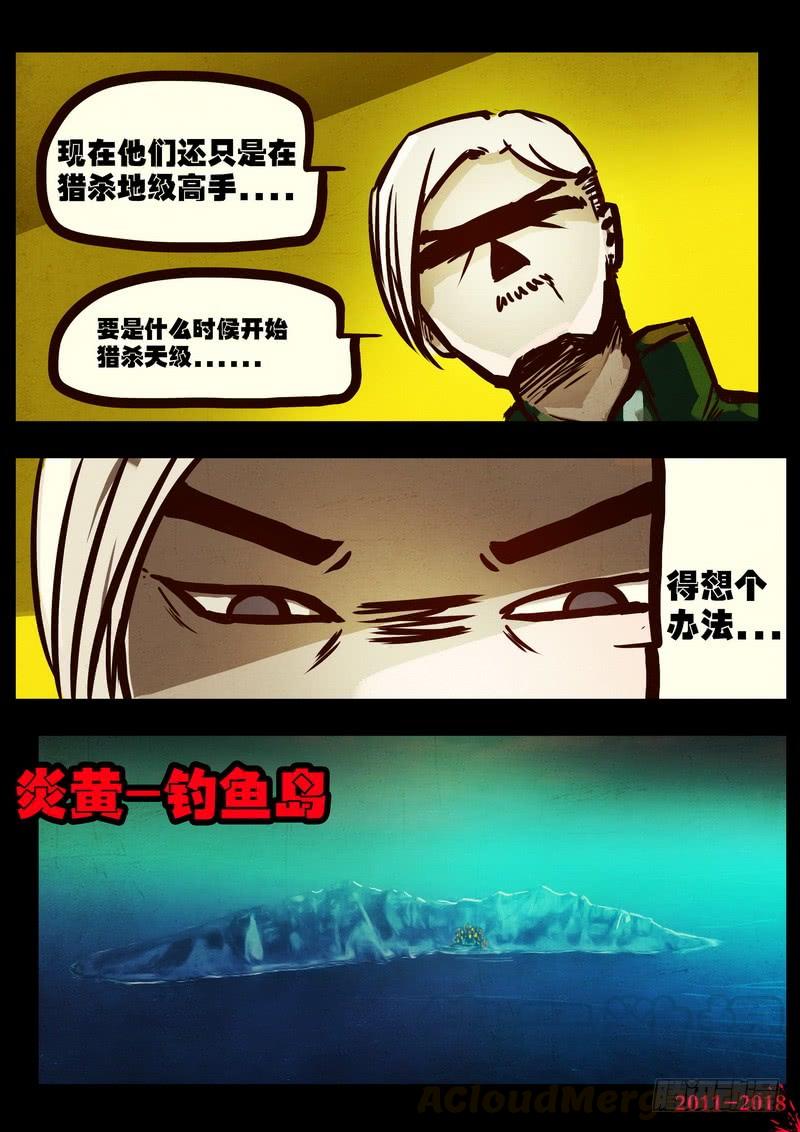 尸兄（我叫白小飞） 第0167集 第11页