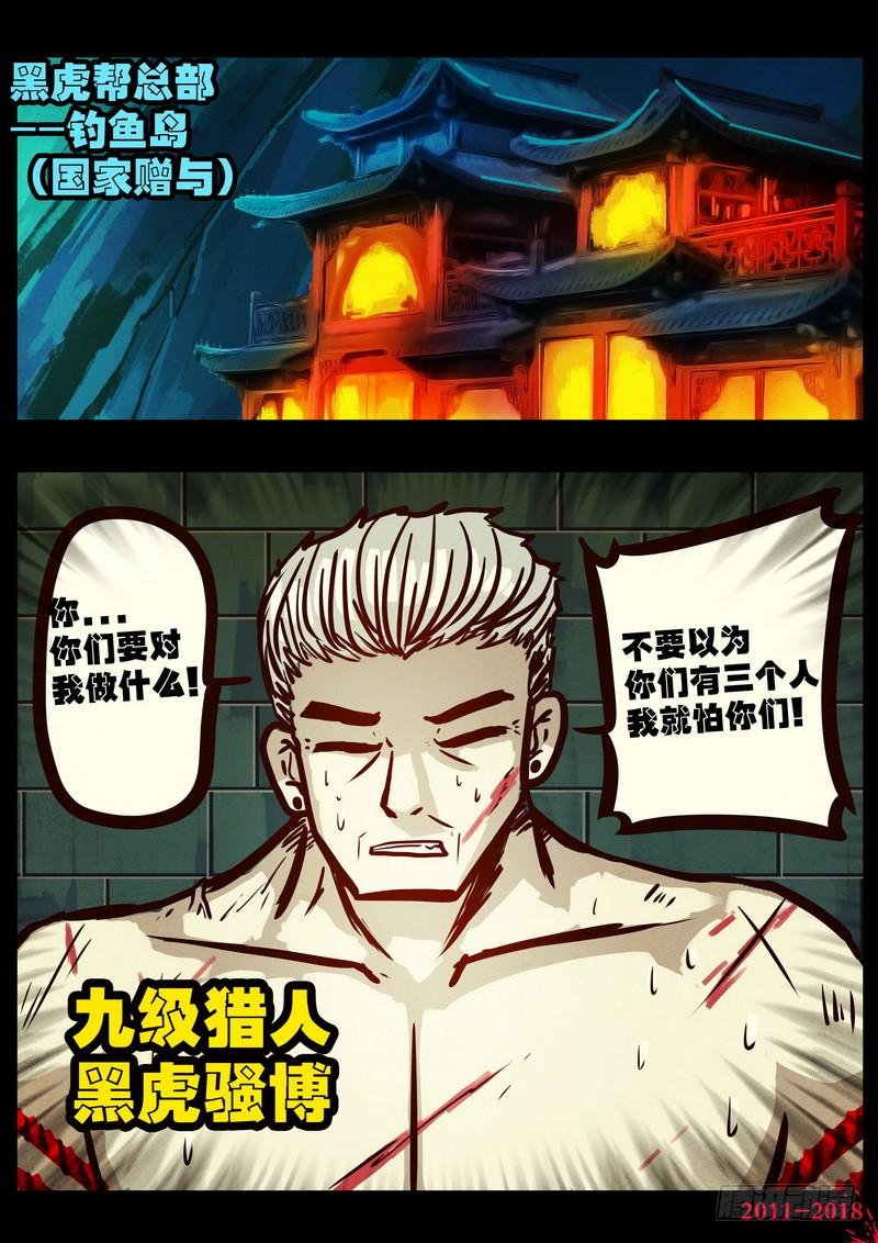 尸兄（我叫白小飞） 第0167集 第12页