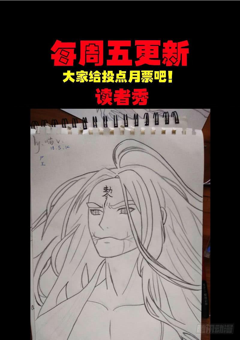 尸兄（我叫白小飞） 第0168集 第17页